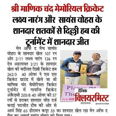 A proud moment seeing our players, Laksh Narang and Saiansh Vohra, featured in the newspaper for their magnificent centuries that led DCH to a tournament victory.