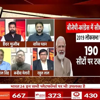 A snapshot from a debate on Bharat 24, discussing the 2019 Lok Sabha election dynamics. It is on these national platforms that we hold those in power accountable.
