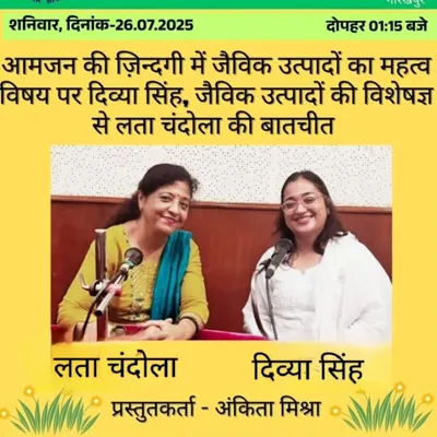 I was honored to be featured on All India Radio's 'Nari Jagat' program to discuss the importance of organic products in our daily lives and to share the story behind Arthlings.