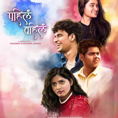 For the Marathi web series 'Pahila Vahila', I used a vibrant, illustrative approach to appeal to a younger audience. The poster features digital paintings of the cast, with a watercolor texture in the background to evoke feelings of first love and nostalgia.