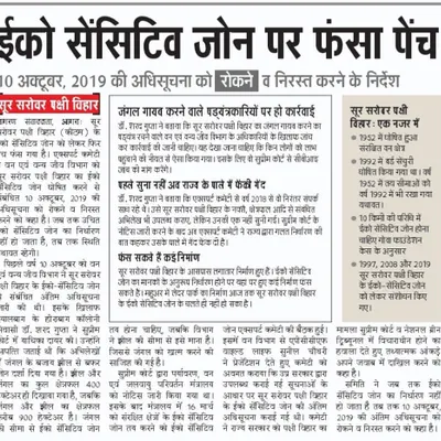 A significant victory for us in the Supreme Court. We successfully challenged a government notification that aimed to reduce the protected area of the Soor Sarovar Bird Sanctuary in Agra, a crucial habitat. This newspaper clipping highlights our commitment to protecting India's natural heritage through strategic legal action in the highest court.