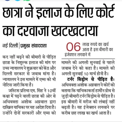 This Hindustan newspaper clipping from February 2021 reports on a case I filed for a 10th grade student suffering from Turner Syndrome. We approached the High Court to demand free treatment for her, as the growth hormone injections cost over 6 lakh rupees.
