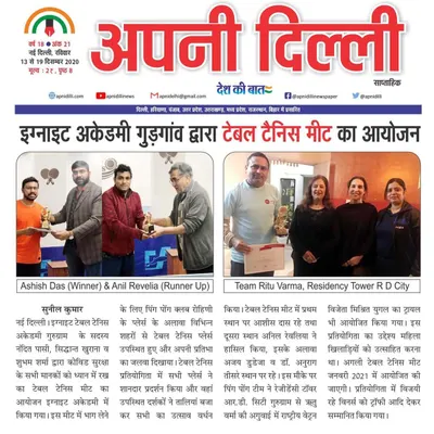 We were proud to see our 1st Ignite Table Tennis Meet covered by the 'Apni Delhi' newspaper. This feature celebrated the winners and the great sportsmanship displayed by all participants in the Gurgaon community.