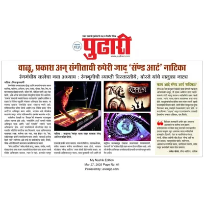 I was so glad to see a detailed article about my sand art featured in the Pudhari newspaper. This is a close-up of the story.