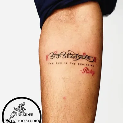 The Sanskrit phrase 'Ant asti prarambh' (The end is the beginning) is a powerful reminder of life's cycles. We added the client's name in red for a personalized touch.