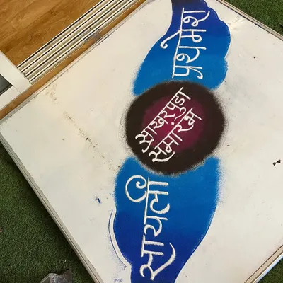 This custom rangoli was the centerpiece for a 'Sakharpuda Samarambh' (engagement ceremony). I used elegant Marathi script to write the couple's names, creating a unique and memorable piece of decor for their special day.