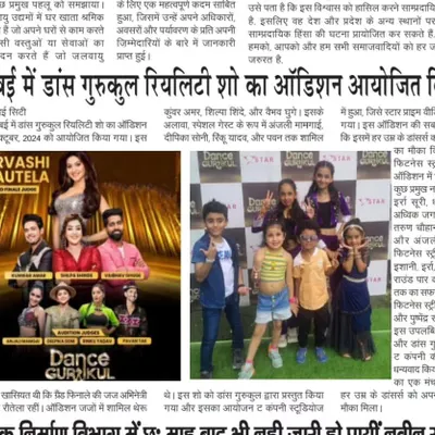 This news clipping features our students who auditioned for the 'Dance Gurukul' reality show. We are proud to have trained three of our students who successfully cleared multiple rounds to reach the TV-level competition.