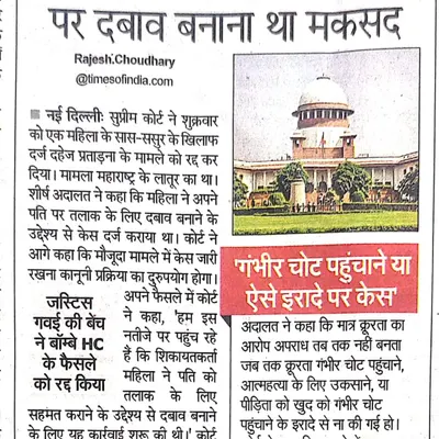 This newspaper clipping shows the Supreme Court quashing a dowry case that was filed only to pressure the husband during a divorce. I use such precedents to build strong defenses against malicious litigation.