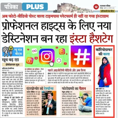 I was so happy to see my work featured in this Rajasthan Patrika article about professionals using Instagram. It's a wonderful validation of my journey as a choreographer.