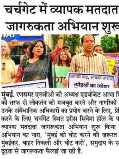 Our voter awareness campaign was featured in the local news. The goal was to mobilize citizens in Churchgate to exercise their constitutional right and strengthen our democracy.