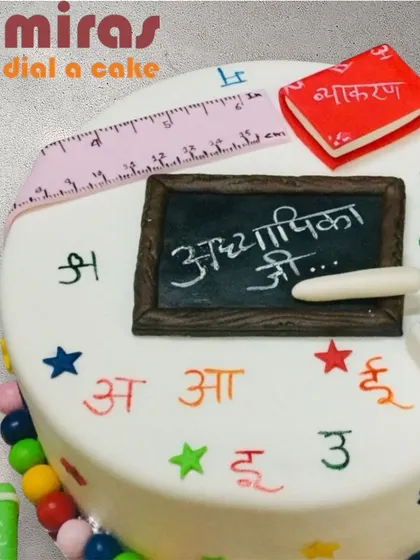 A special cake for a Hindi teacher, decorated with Devanagari script, a miniature chalkboard, and other classroom elements. This shows how I can create culturally specific and personalized designs.