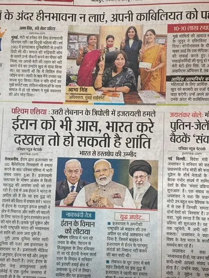 The full page from Rajasthan Patrika featuring my article. It is a privilege to be able to share my thoughts on women's empowerment with a wide readership.