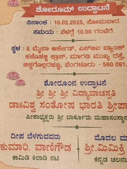 An invitation card for a showroom inauguration where I was invited to make the 'Modala Marata' or the first sale. This is a common request for celebrity guest appearances.