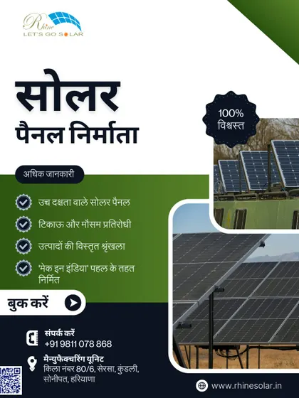 Humare solar panel tikau, mausam pratirodhi, aur 'Make in India' pehel ke tahat nirmit hain.