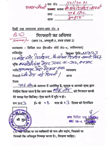 An example of a Bailable Warrant (B/W) from Uttar Pradesh. This is a legal document issued by the court. Understanding how to handle such warrants is a key part of our criminal defense services.