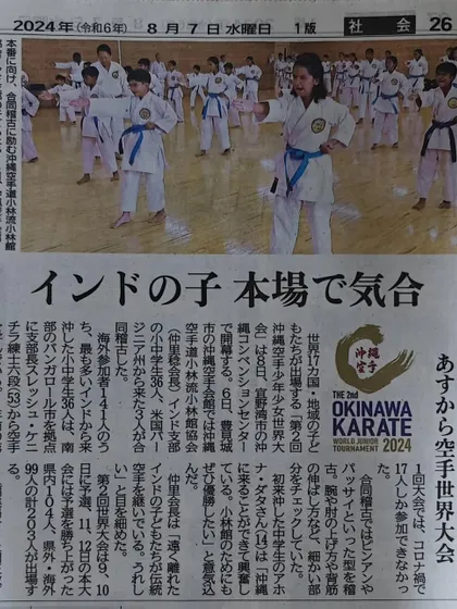 Our team featured in a Japanese newspaper during the 2nd Okinawa Karate Tournament. This international recognition highlights the skill and dedication of our students.