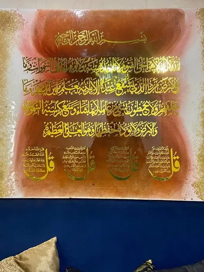 A full view of the custom artwork with Ayat al-Kursi and the Four Quls. The piece is designed to be placed above a headboard, creating a spiritual focal point in the bedroom.