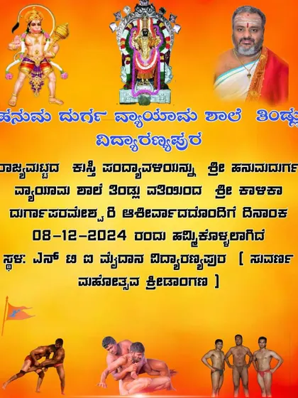 The official announcement for the state-level wrestling tournament, held with the blessings of the temple.