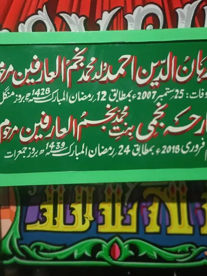 A commemorative plaque with beautiful Arabic calligraphy, painted for the Haj Committee of Delhi. I undertake work for all communities and religious institutions.