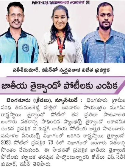 Another article in a Telugu newspaper highlighting our student Pravalika's selection for the National Taekwondo competition after her victory at the state level.