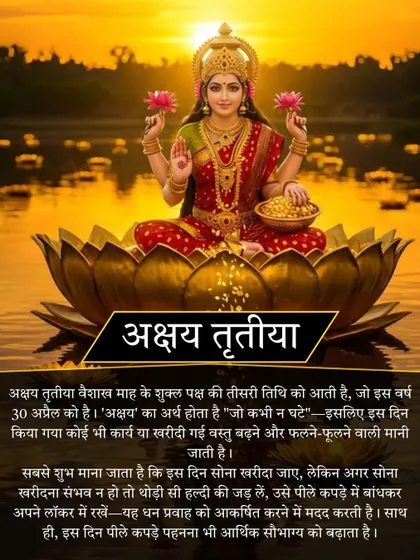 Akshay Tritiya is a day when any good deed or purchase is believed to multiply. I share the important do's, like buying gold or donating, and don'ts, like avoiding arguments, to make the most of this auspicious day.