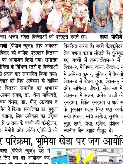 A local newspaper covers our annual prize distribution ceremony, mentioning how my students learn to calculate faster than a calculator.