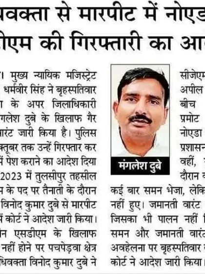This news report covers the arrest order for a Noida ADM following an assault on a lawyer. I share such updates to highlight the importance of accountability and the legal system's role in protecting advocates.