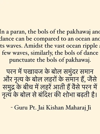 A profound thought from Guru Pt. Jai Kishan Maharaj ji, comparing the bols of the pakhawaj to the ocean and the bols of dance to the waves that adorn it.