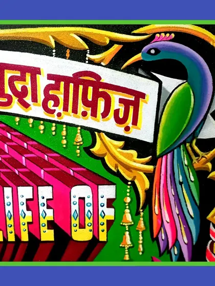 A detail shot of the memorial painting, focusing on the peacock and the word "Khuda Hafiz" (May God be your protector).