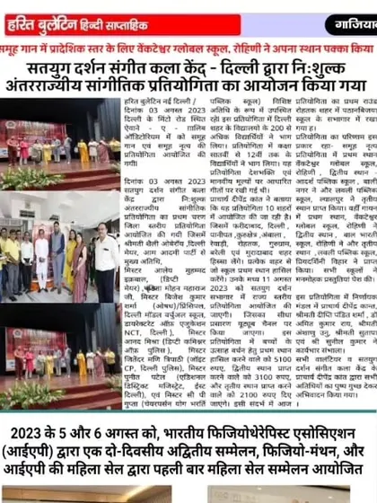 Our competition featured in a Hindi weekly bulletin. This article highlights our efforts to provide a free platform for students from various schools to compete at a state level.