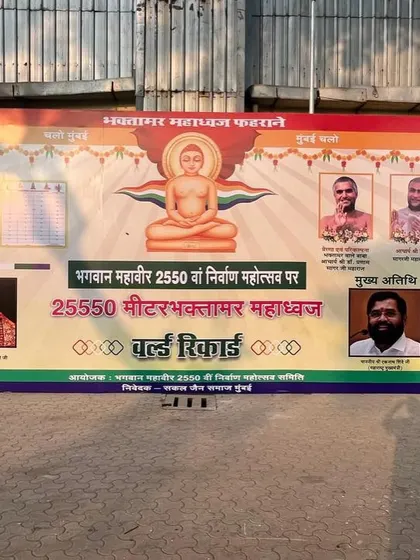 The official event banner for the world record attempt at the 2550th foundation day of Lord Mahavir. We handle all aspects of event branding and signage.