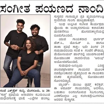 Press coverage for 'Aarambh' in the Sanje Express newspaper. This highlights the professional planning and execution that went into making the event a success.