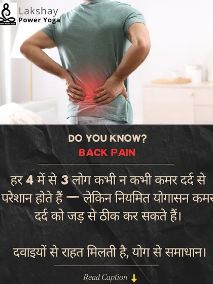 Kya aap jaante hain ki har 4 mein se 3 log kabhi na kabhi kamar dard se pareshan hote hain? My programs offer a samadhaan, not just temporary relief, using targeted yogasanas to fix the root cause of back pain from prolonged sitting.