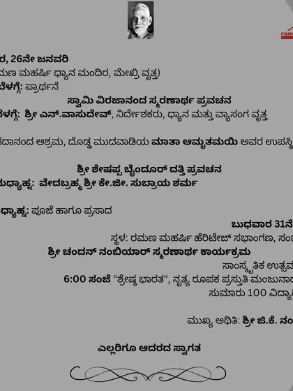 A page from our National Seminar and Cultural Festival invitation, written in Kannada. It details the schedule for events like Bhajans, Pravachana, and a dance drama by school students.
