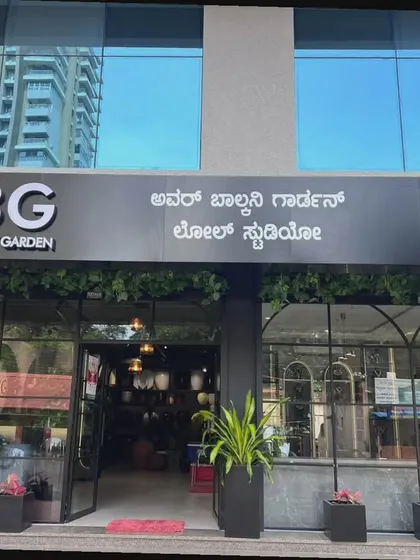 Our storefront signage in both English and Kannada, reflecting our deep roots in Namma Kudla. We are proud to be a local Mangalore brand serving our community.