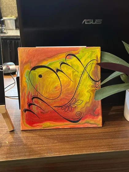 This small fluid art piece was inspired by the joy my little one brings into my world. Motherhood has given me a whole new perspective on life and art.