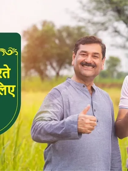 A commercial photograph for a Hindi ad campaign, capturing a father-son duo in a field. The image is composed to convey a sense of legacy and trust.