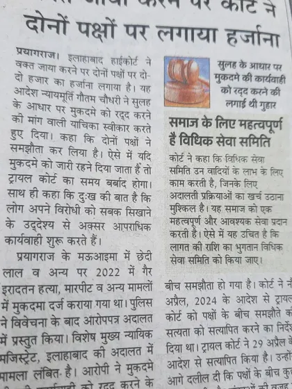 This newspaper article highlights a case where the Allahabad High Court imposed a penalty on both parties for wasting the court's time with a case that could have been settled. This serves as an important reminder that the legal system should be used responsibly and efficiently.