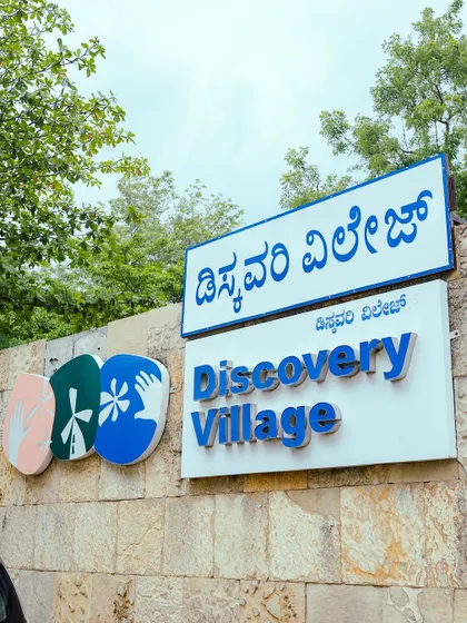 The entrance to Discovery Village, a gateway to a world of nature, fun, and relaxation.