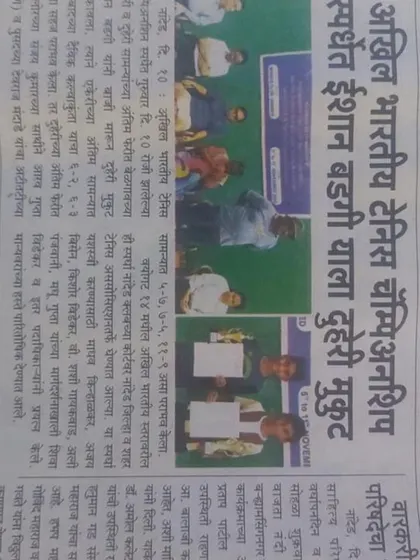 Our student Ishaan B's victory at the AITA U-14 Championship in Nanded was featured in the local press. This recognition highlights the significance of his achievement at the national level.