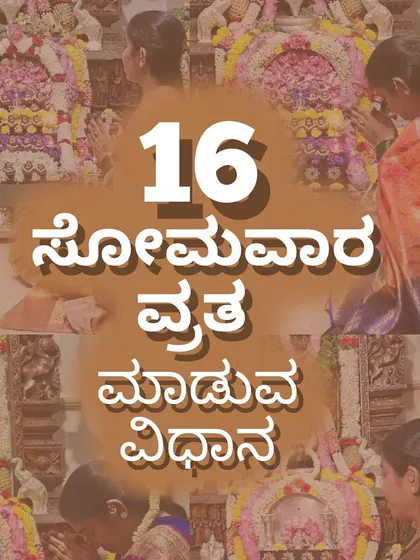 An overview of the 16 Somavara Vrata, a powerful pooja dedicated to Lord Shiva. I provide a list of all the necessary pooja items if you wish to perform this vrata.