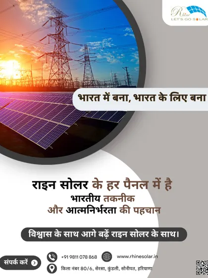 Bharat mein bana, Bharat ke liye bana. Humare har panel mein Bharatiya taknik aur atmanirbharta ki pehchan hai.