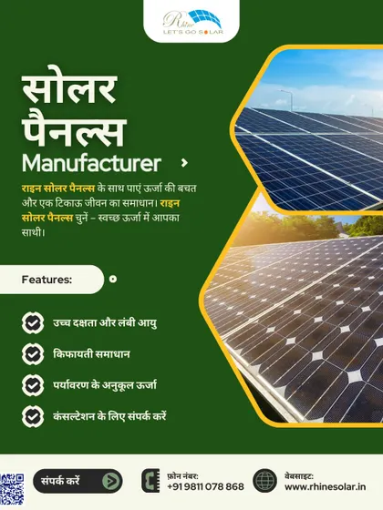Swachh urja mein aapka saathi. Rhine Solar panels ke saath urja ki bachat aur ek tikau jeevan ka samadhan payein.