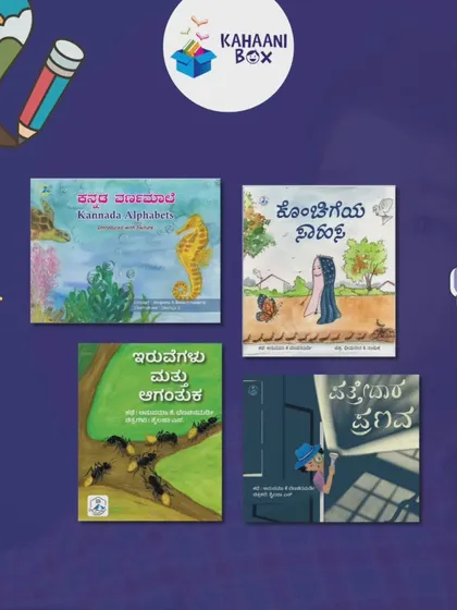A showcase of some of the wonderful Kannada and English children's books written by our competition judge, Anupama K Benachinamardi.