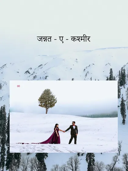 A scene straight out of a fairy tale in the snow-covered landscapes of Kashmir, a destination I call 'Jannat-e-Kashmir' or heaven on earth.