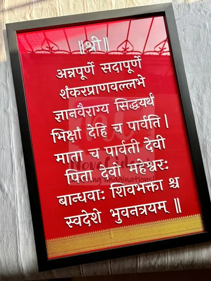 The complete Annapurna mantra frame, a perfect piece for a kitchen or dining space to honor the goddess of food.