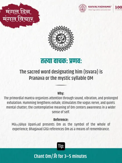 The Yoga Sutras identify the sacred syllable Om as the designator of Isvara (the divine). Chanting this primordial mantra helps organize attention, calm the nervous system, and center awareness.