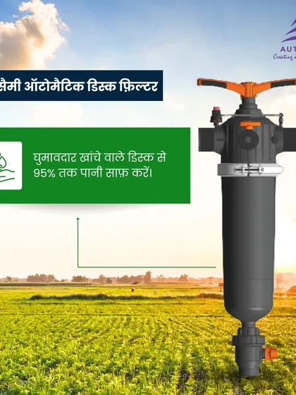 The grooved discs inside our Semi-Automatic Disc Filter provide deep filtration, cleaning up to 95% of impurities from the water. This ensures only clean water reaches your crops, preventing emitter clogging.