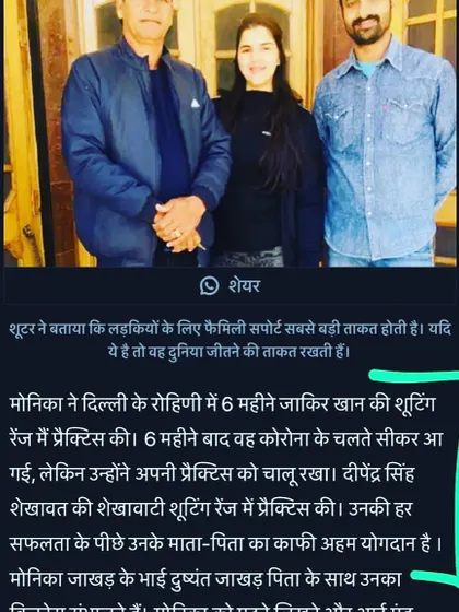 A news clipping mentioning how a national medalist shooter practiced at my range in Rohini for 6 months. It highlights the trust that serious athletes place in my coaching and facilities.