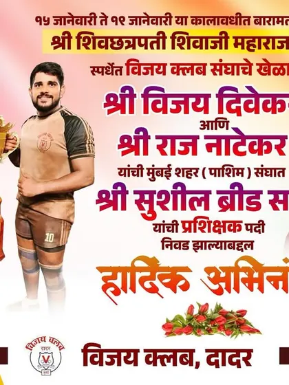 Congratulations to our players Vijay Divekar and Raj Natekar, and our coach Sushil Breed sir, for their selection into the Mumbai city team for the Shri Shivchhatrapati Shivaji Maharaj Chashak.